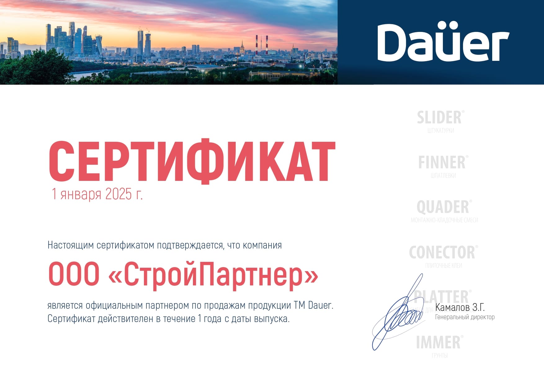 Цветная кладочная смесь армированная DAUER BRICK.COLOR 251 кирпичный, 50 кг фото 5